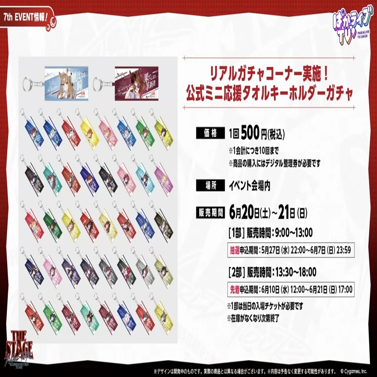 ウマ娘7thグッズ交換・譲渡について｜山田もどき?