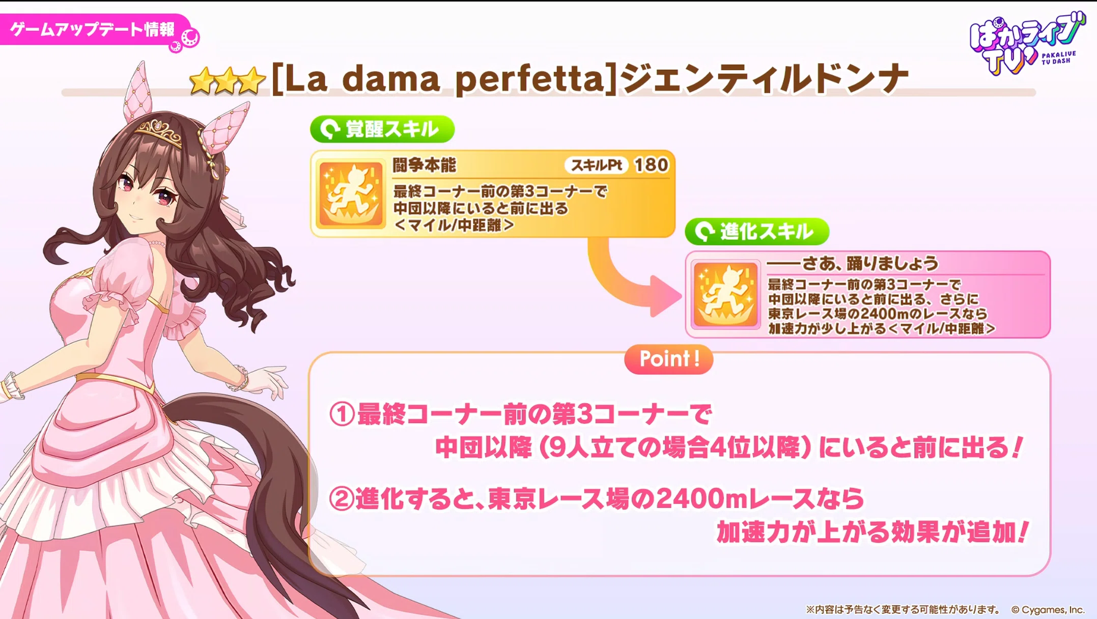 ウマ娘】新衣装マンハッタンカフェ＆ジェンティルドンナ（花嫁）は引く