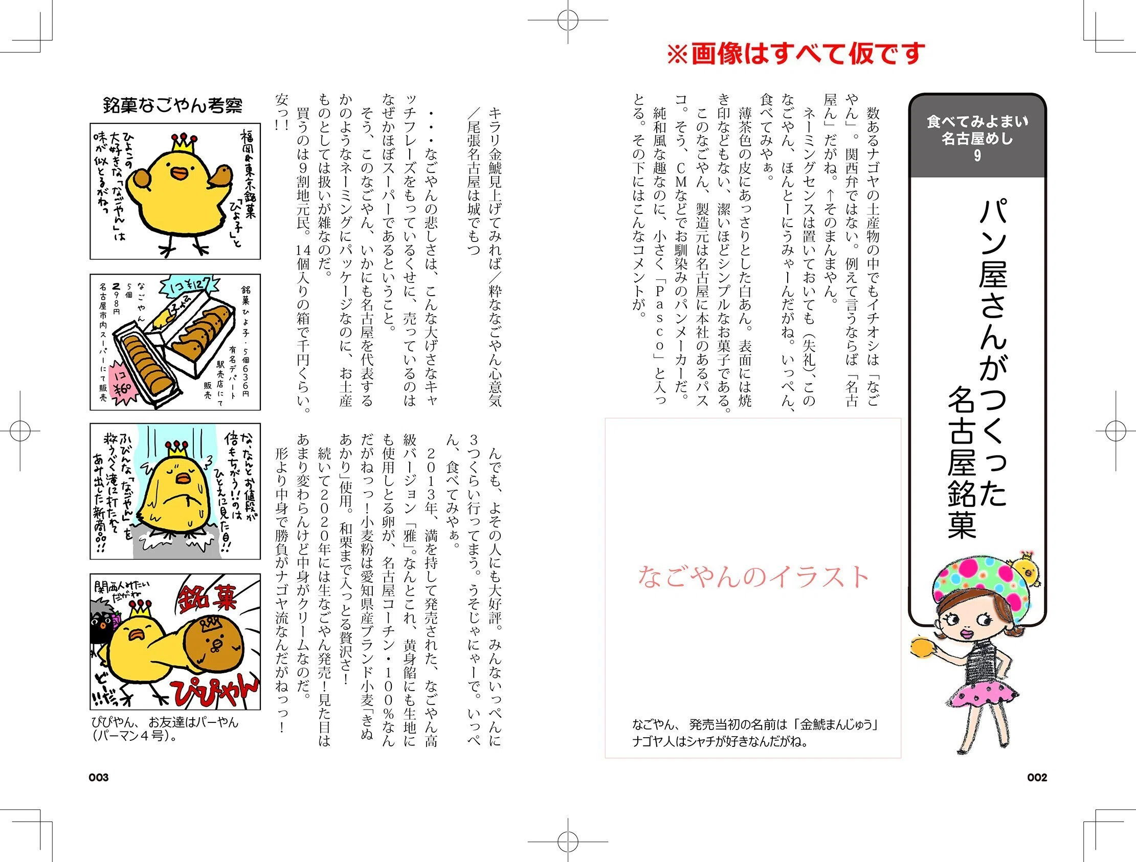 よぴこページ How to Build a Life from Age 36] #24 The 'Dreaded Email' from My