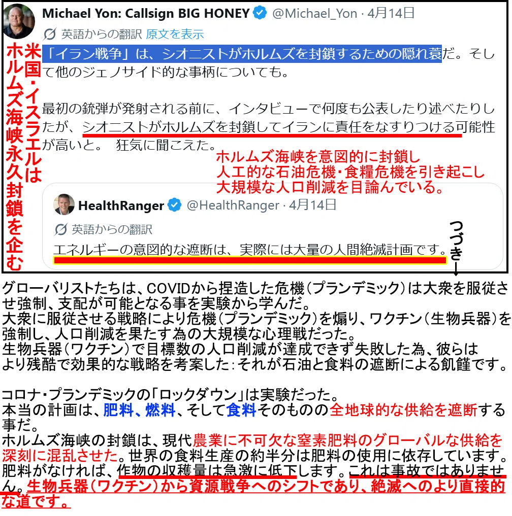 イラン戦争・ホルムズ海峡封鎖の真の目的は、人類の大量絶滅計画 マイケル・ヨン|出アメリカ~脱・戦後体制(さくら子)