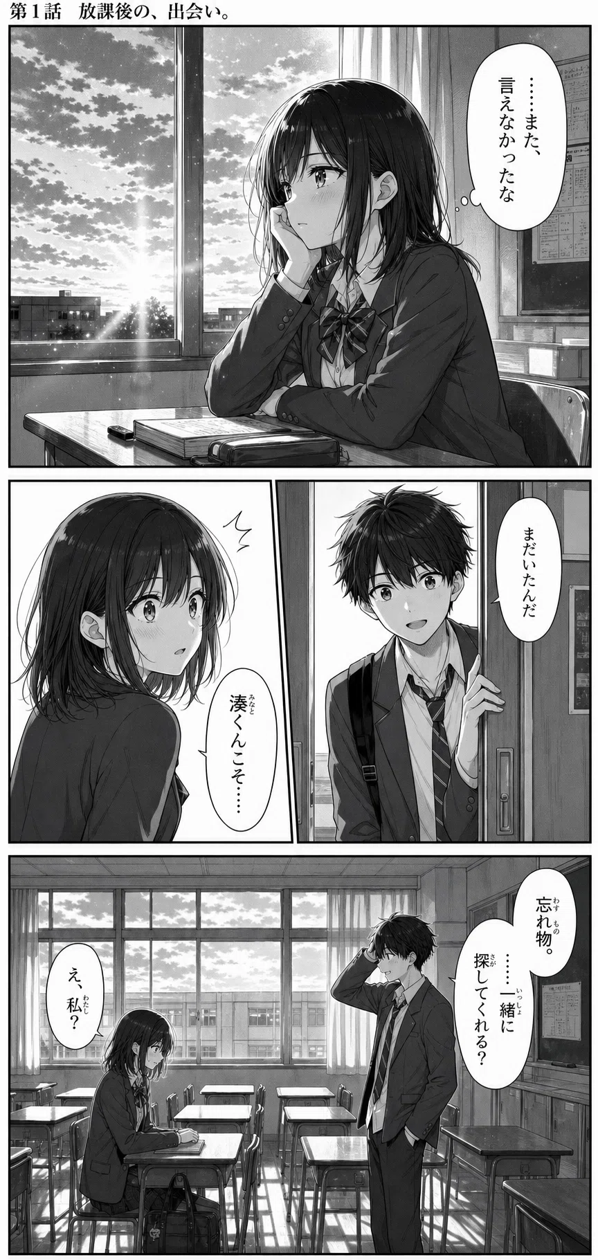 Codexで漫画を5ページ作ってみた。タイトル：放課後、君のとなり1