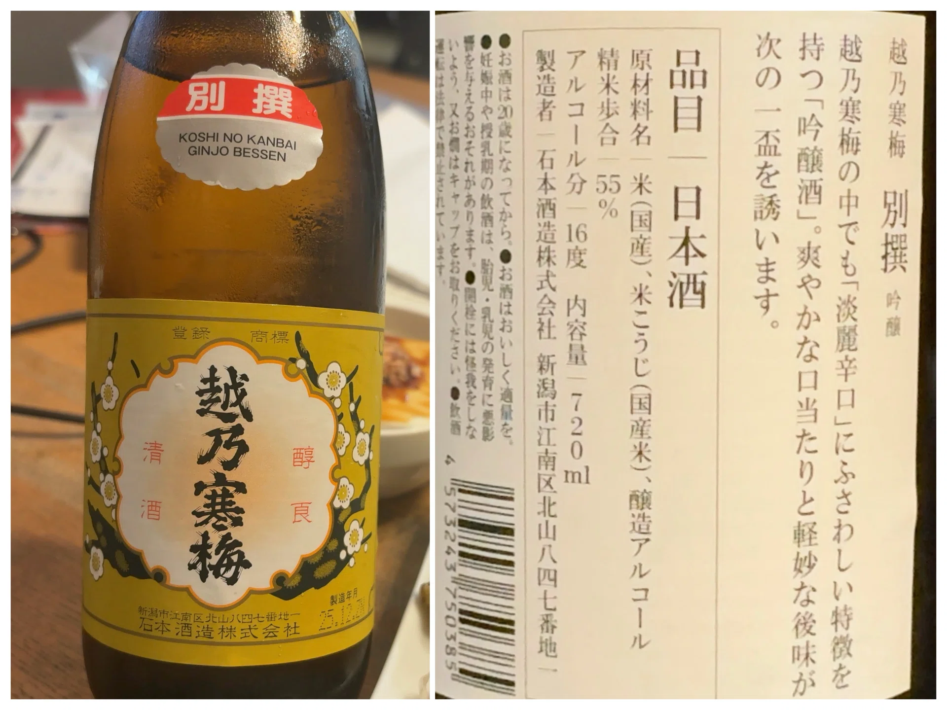 越乃寒梅 別撰 吟醸 / 灑 純米吟醸2026/5/27｜Jiro's 備忘録：日本酒版