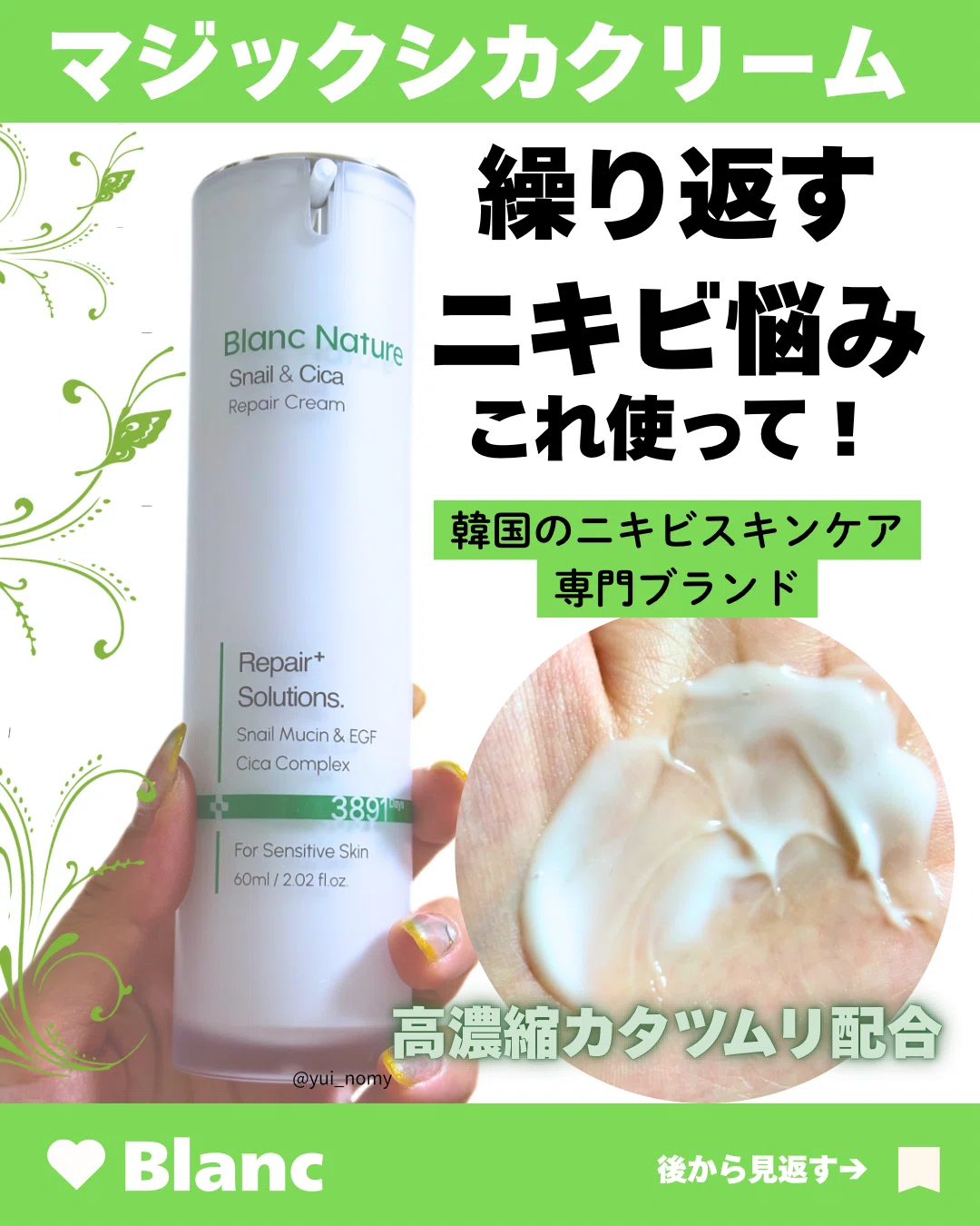 マジックシカクリーム（blanc nature）レビュー｜yui_nomy
