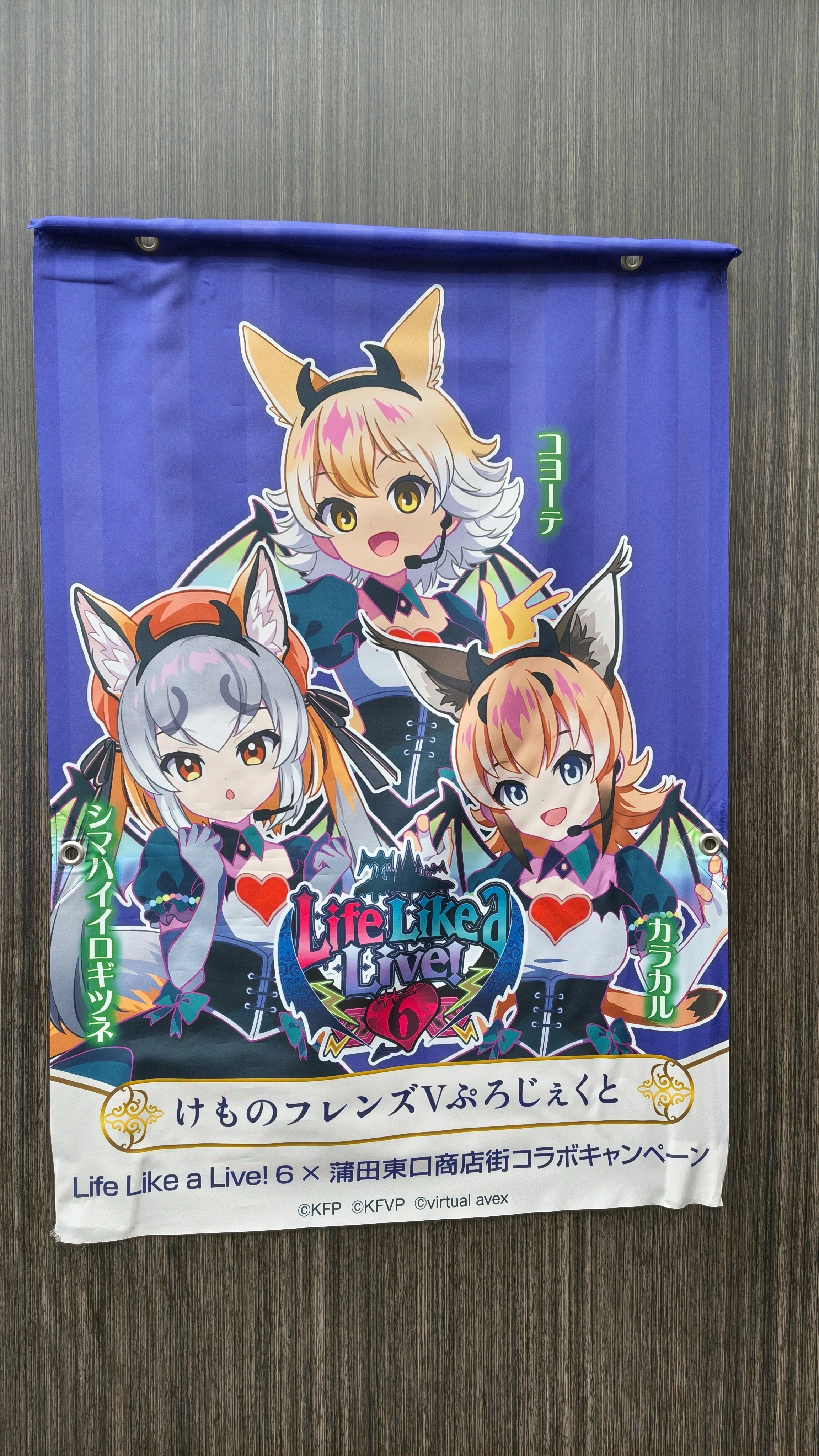 けもVえ゛え゛や゛ん゛ に行ってきた話 2026/5/9｜jrseast