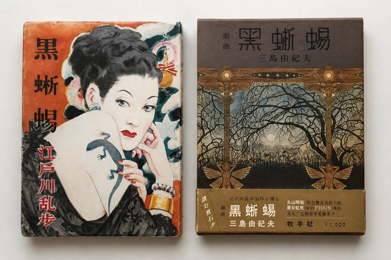 黒蜥蜴』（1962年3月14日・大映・井上梅次）｜佐藤利明（娯楽映画研究