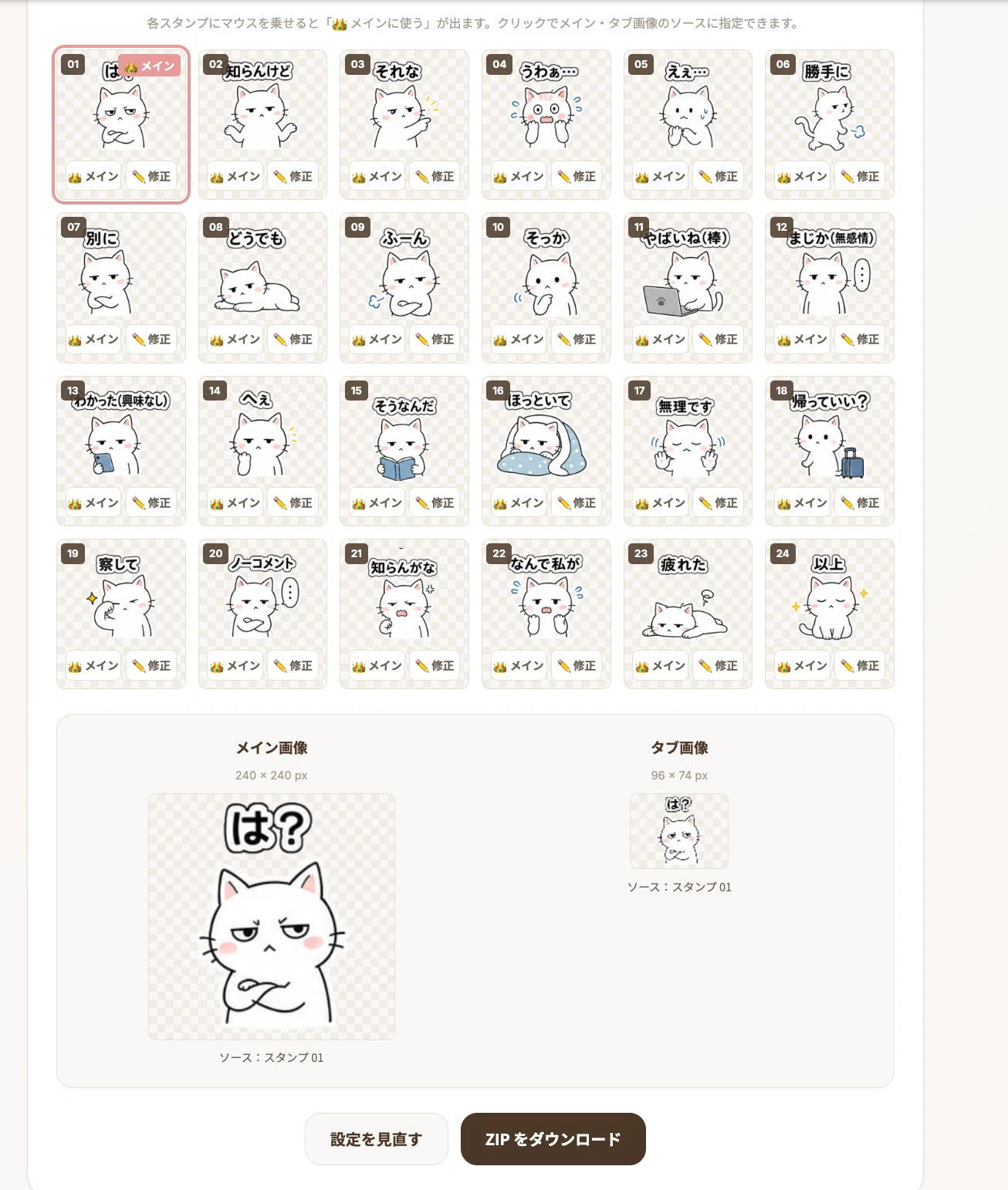 ChatGPT・Geminiで作ったLINEスタンプを、申請できる形に｜ブラウザ