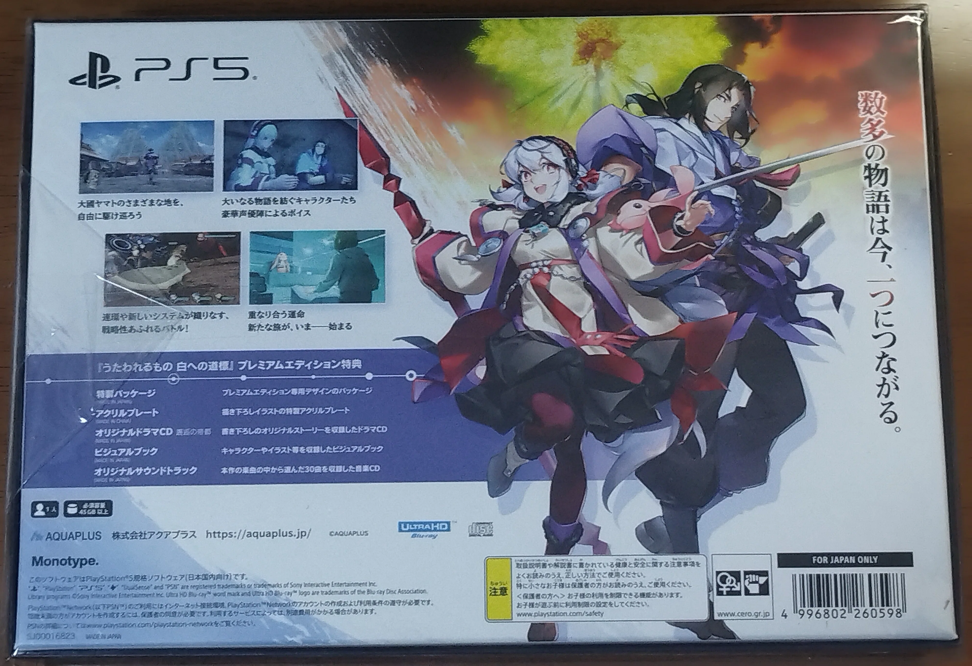 うたわれるもの 白への道標】発売！！｜ゼロナ