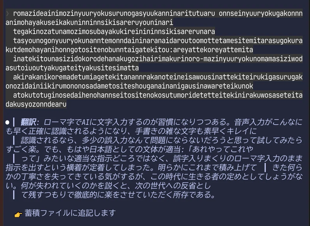 ローマ字のままAIに投げるのがラクすぎる｜F太