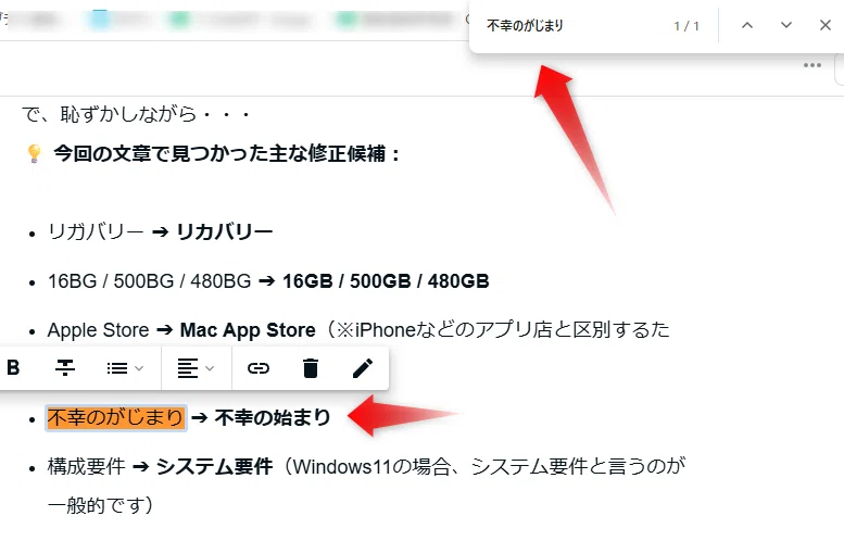 note記事の誤字脱字を修正 「Gemini in chrome」+「Ctrl+F」 2026