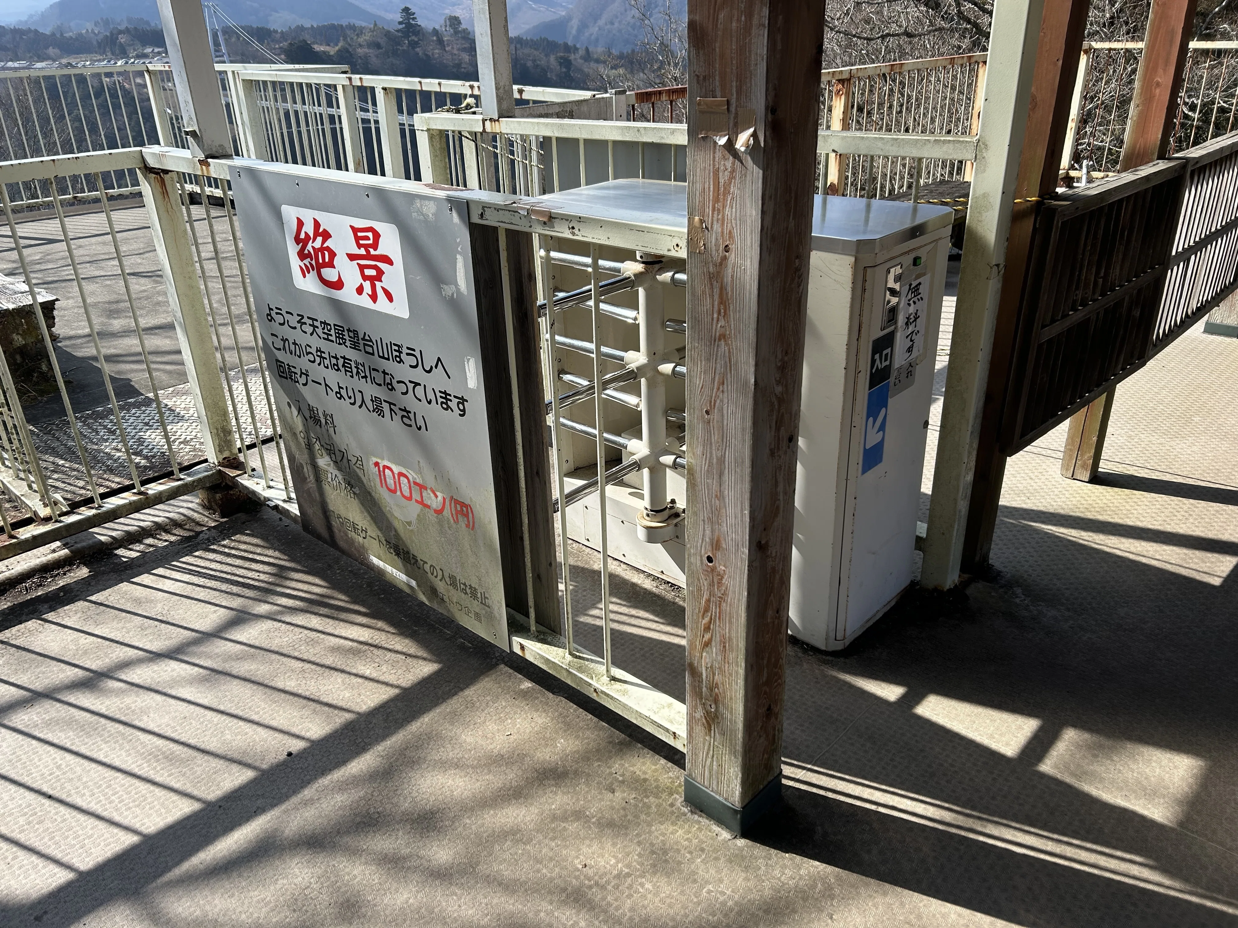 大分見聞録4-6（天空展望台山ぼうし）｜kazu_7138