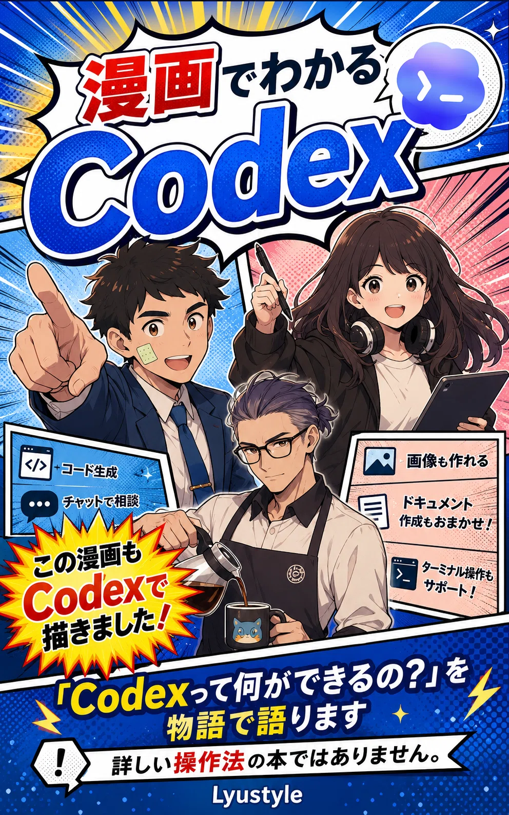 Codexでつくる、ひとり漫画スタジオ入門」という初Brain教材つくってる