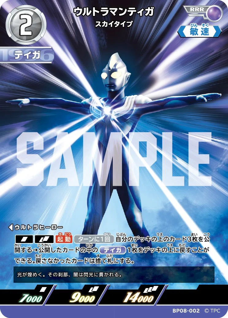 6/27更新】ウルトラマンカードゲーム BP08 公開カード一覧（非公式）｜gori