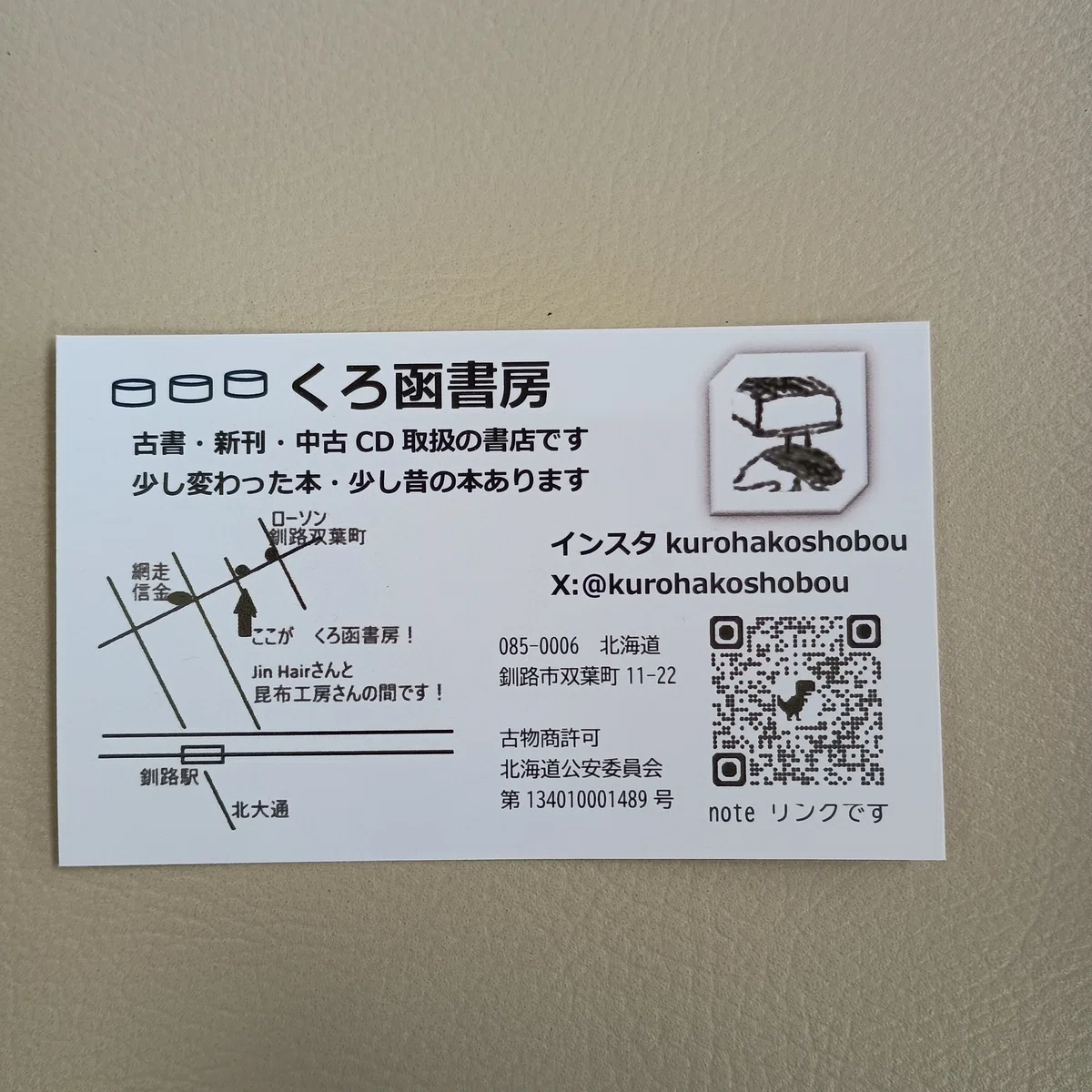 2026 6月 釧路(と、道東)のみなさん初めまして! 釧路市にできました、くろ函書房といいます。|くろ函書房 の note