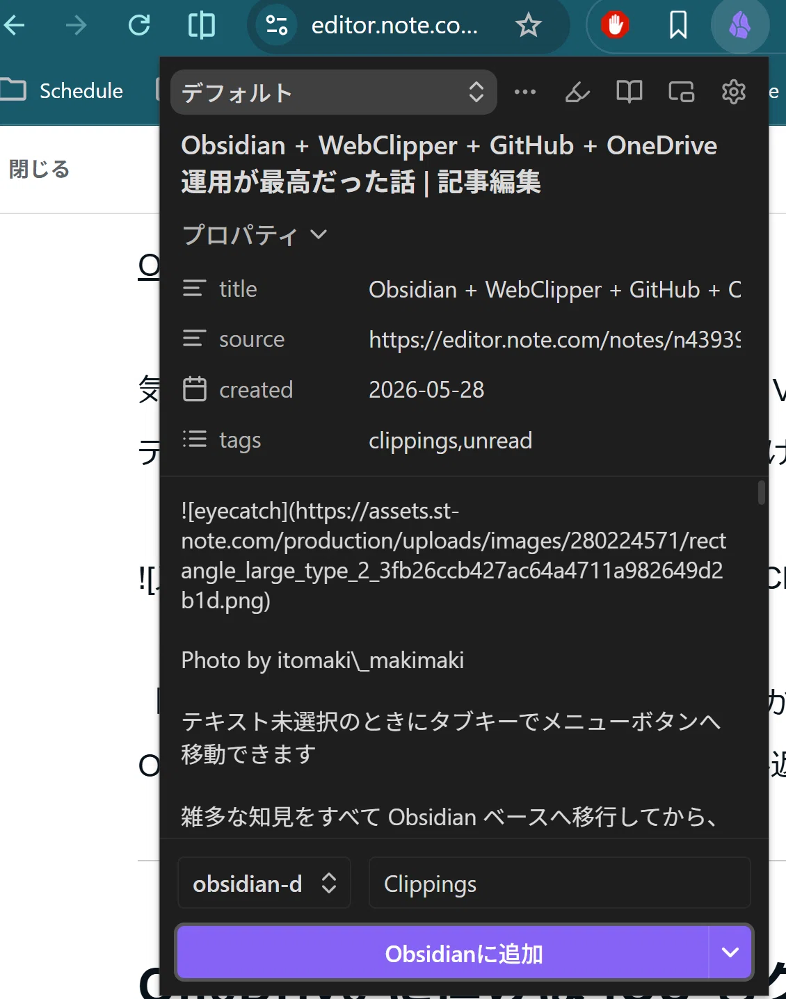 Obsidian + WebClipper + GitHub + OneDrive + Claude Code運用が最高だった話｜Izu