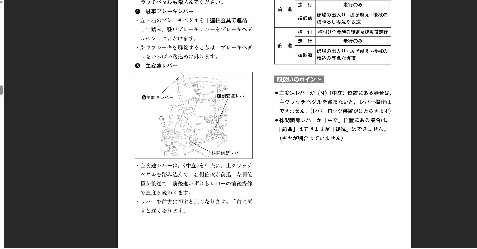 田植え機の不具合の解消法｜FeoSat