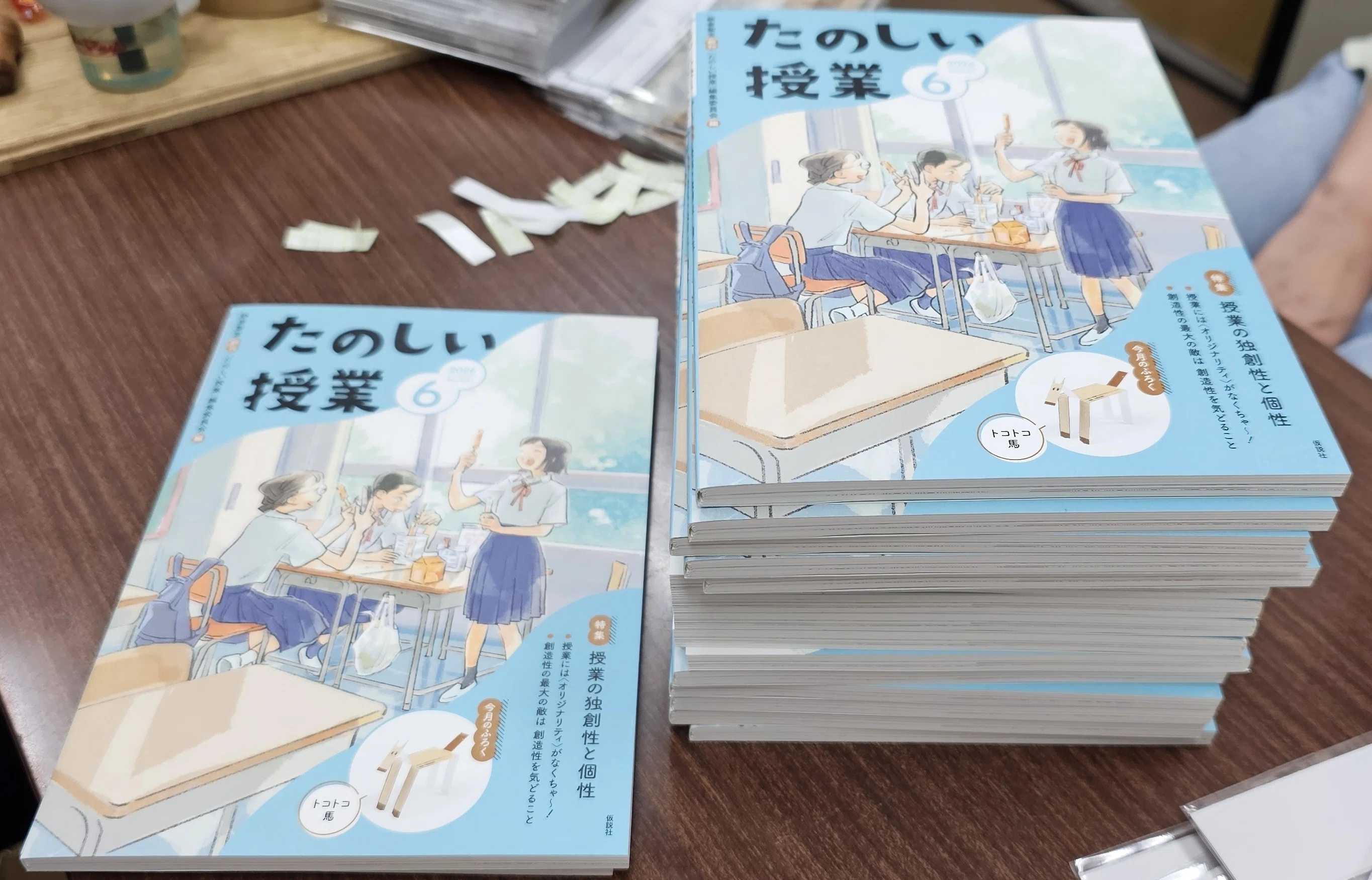 たのしい授業』6月号できました｜仮説社