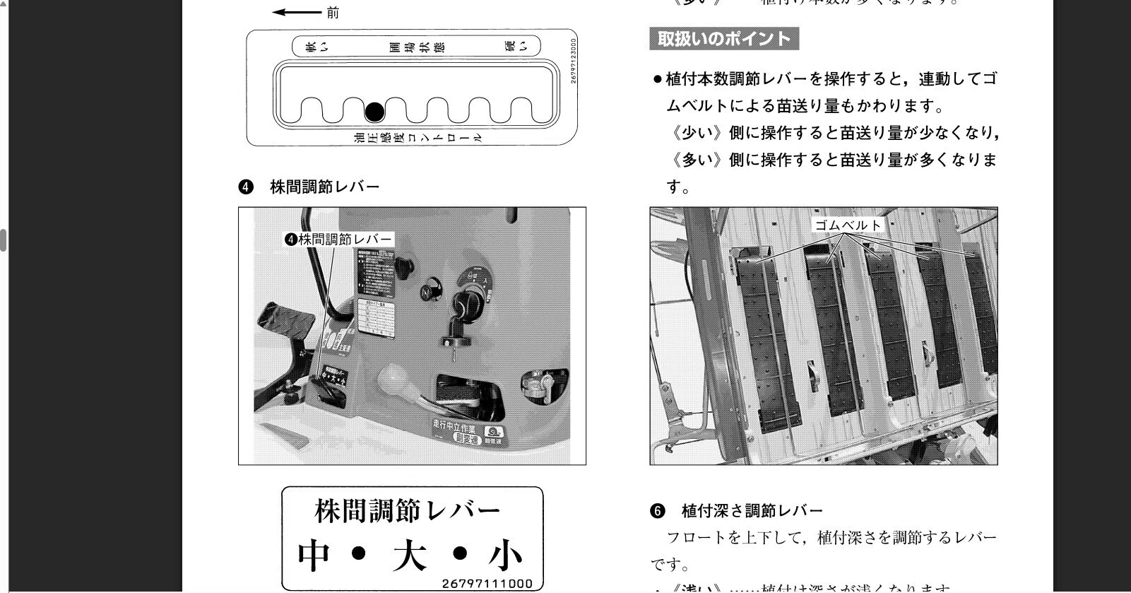 田植え機の不具合の解消法｜FeoSat