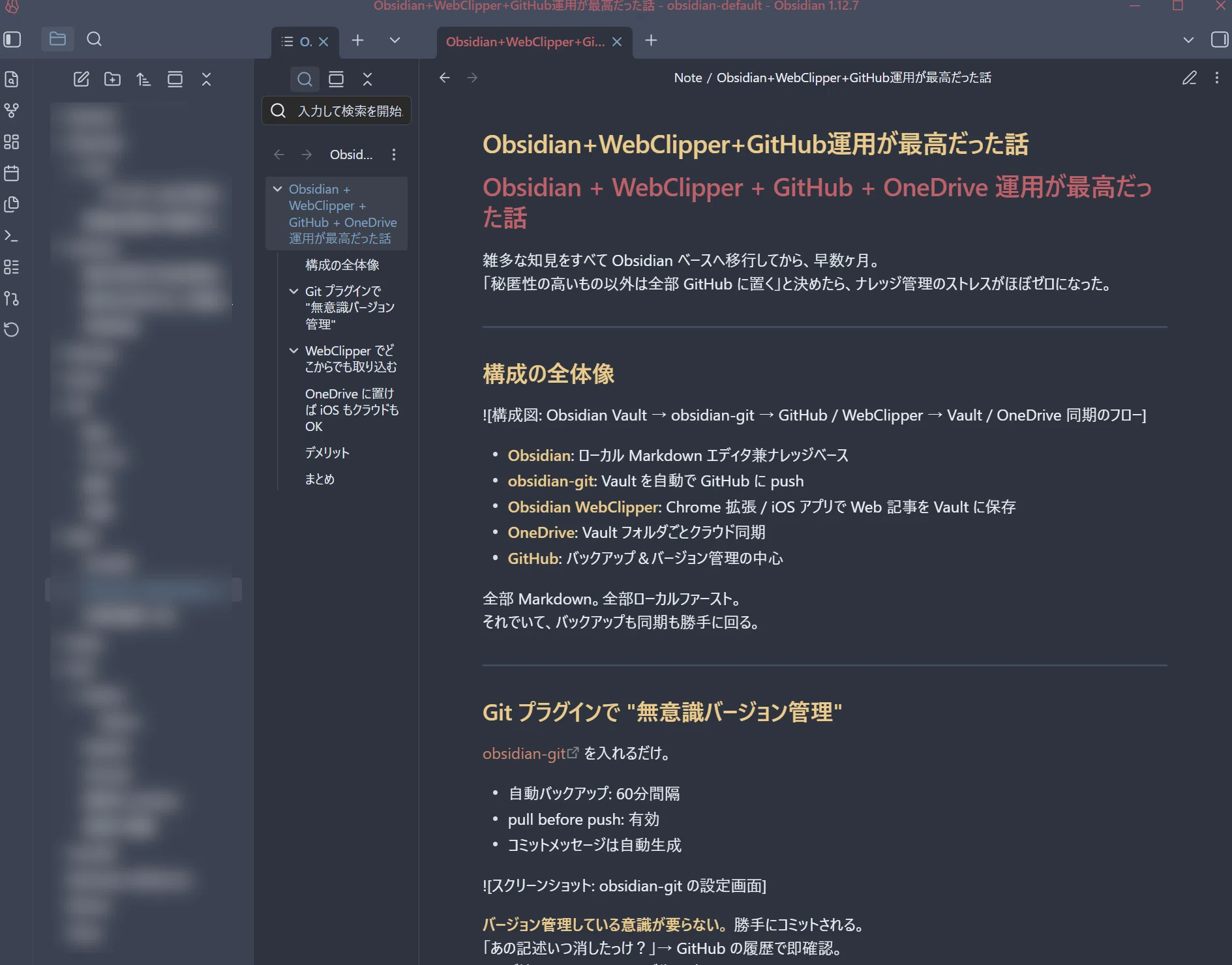 Obsidian + WebClipper + GitHub + OneDrive + Claude Code運用が最高