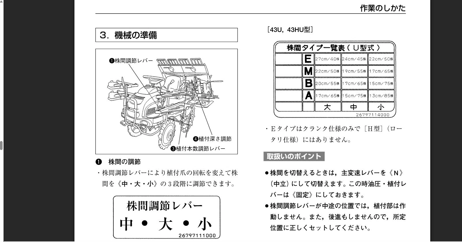 田植え機の不具合の解消法｜FeoSat