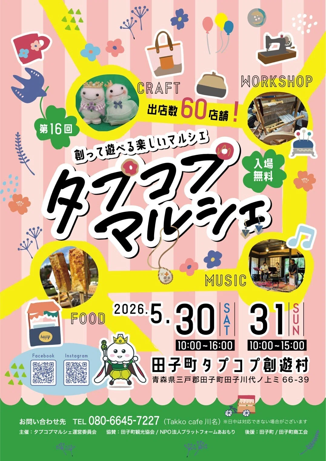 週末は田子町の古民家へ｜笑い文字 中津かおる