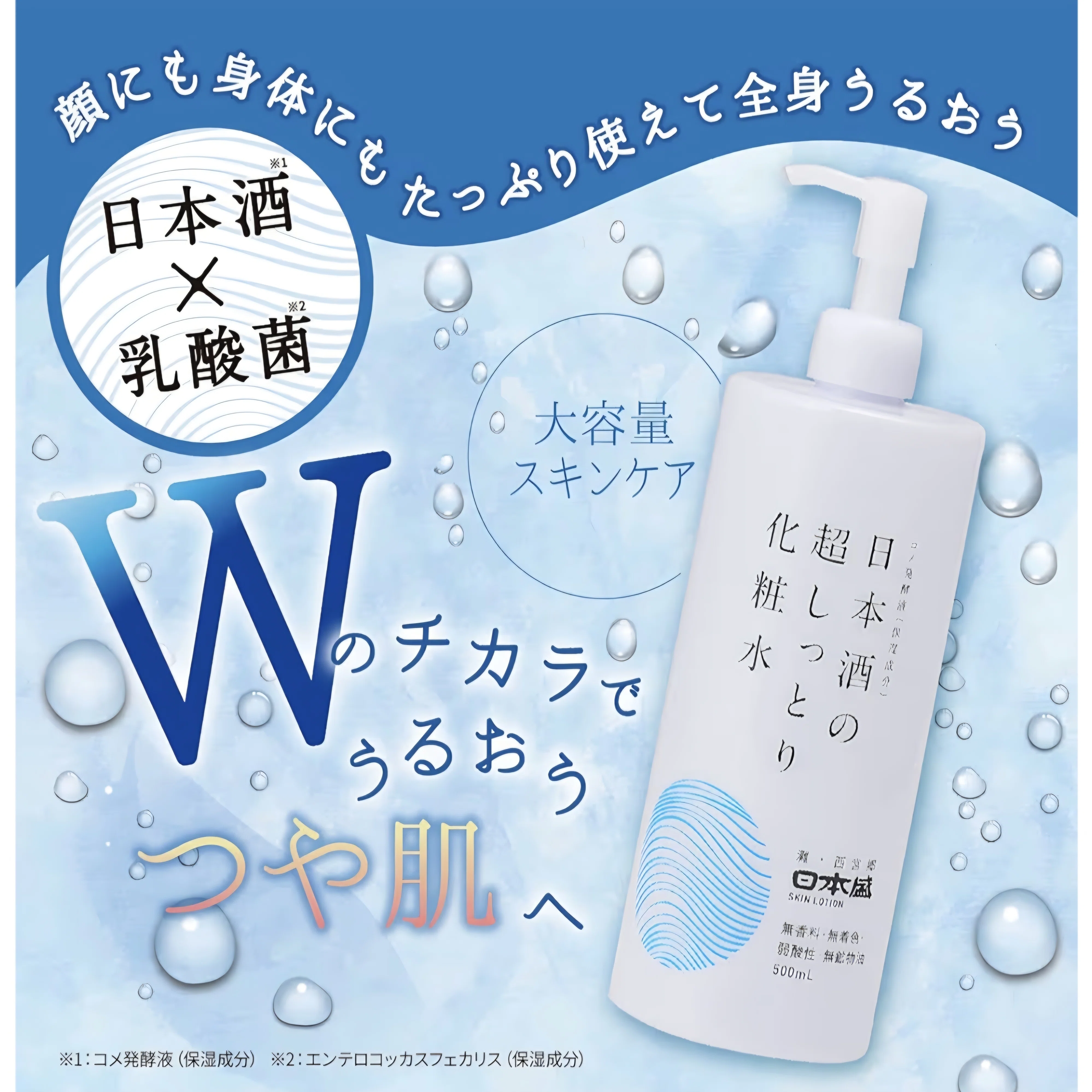 美肌の母おすすめ！！日本酒で出来たコスパ最強の化粧水と保湿ジェル
