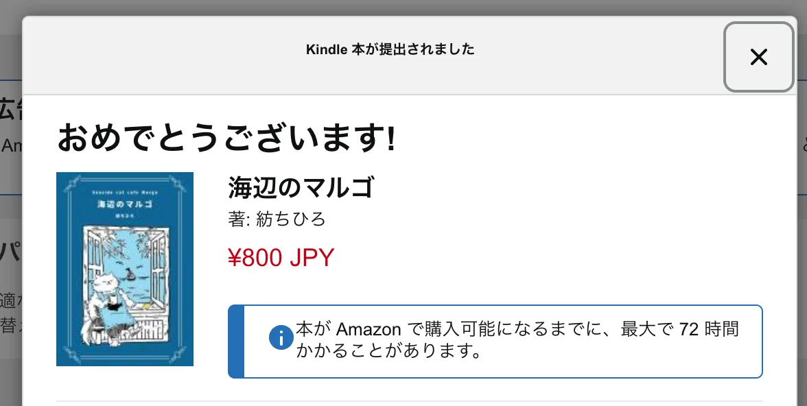 海辺のマルゴ」Kindle出版しました 〜Pagesで作った挿絵入りZINEを