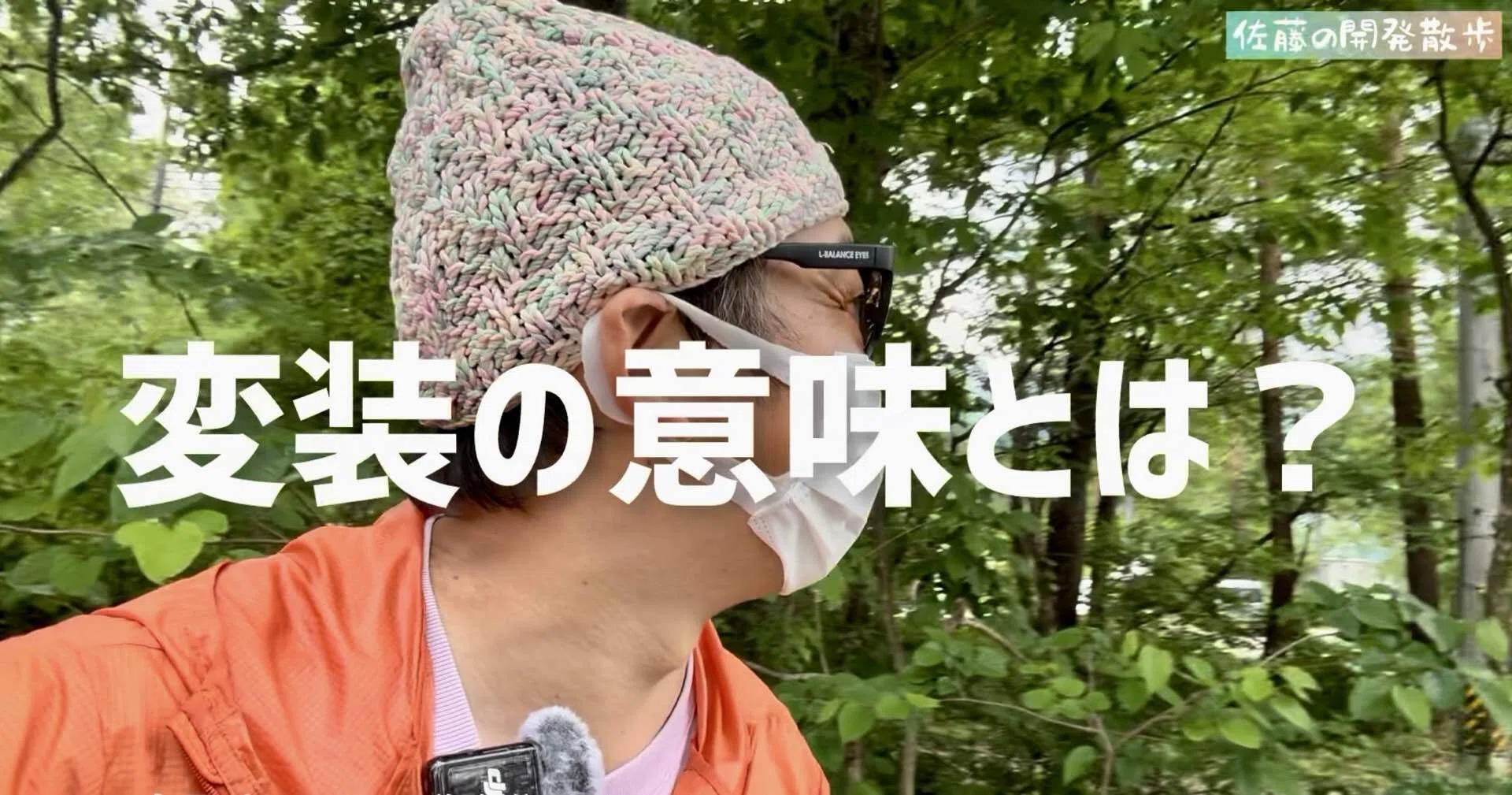 佐藤の開発散歩】白馬村で大型開発中の9ヶ所を独自取材し、勝手に見解