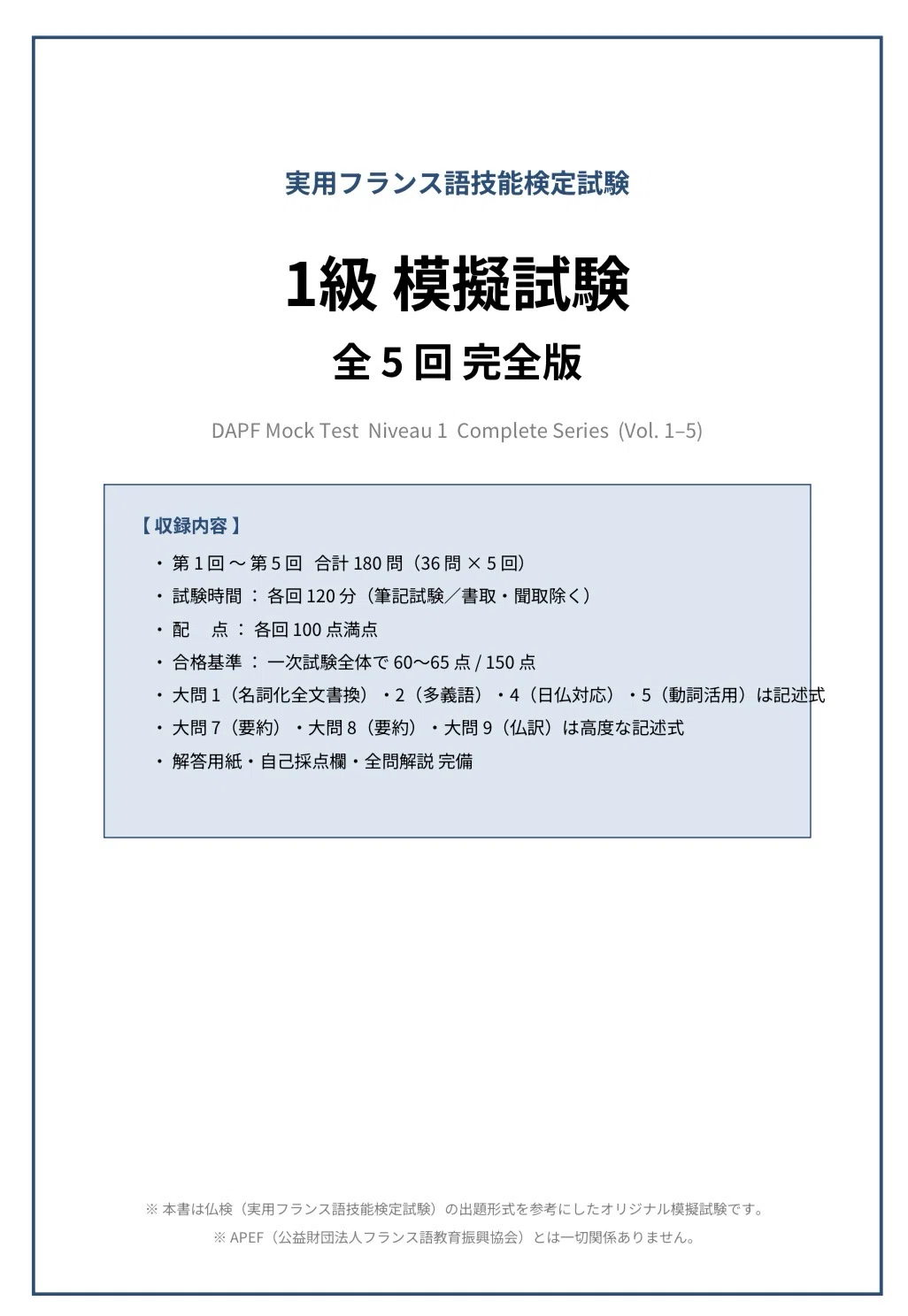 🇫🇷仏検1級》模擬試験5回-解答解説付き｜世界のことば学習館