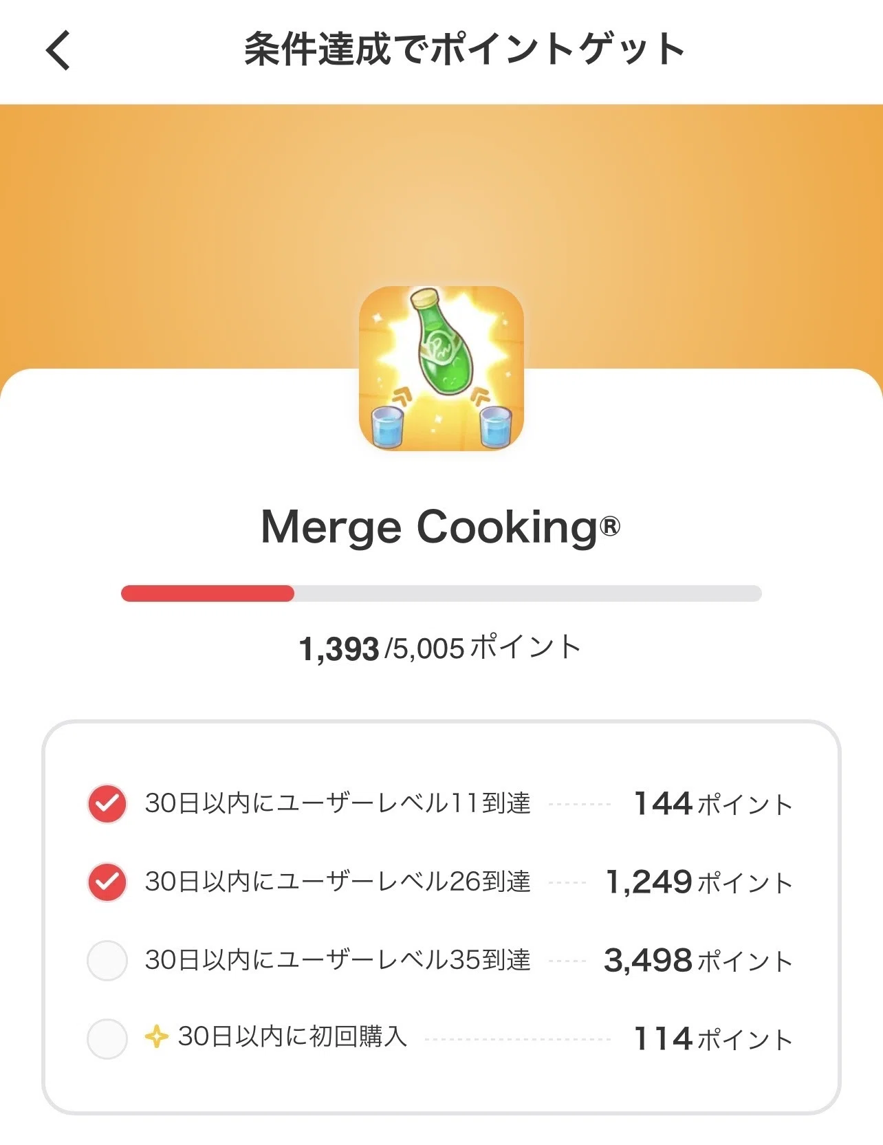 メルカリポイントミッション Merge Cooking編 ｜歩夢