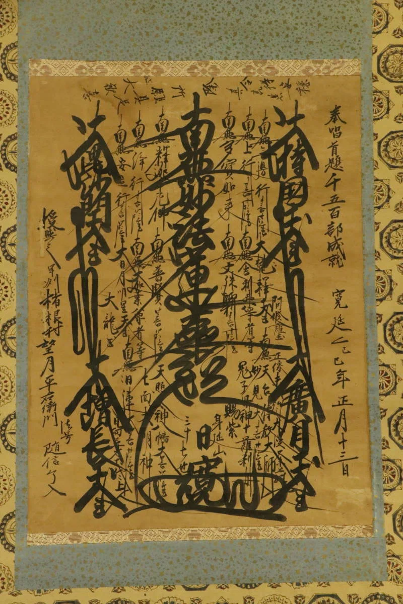 日寛上人｜小川孝 Takashi Ogawa