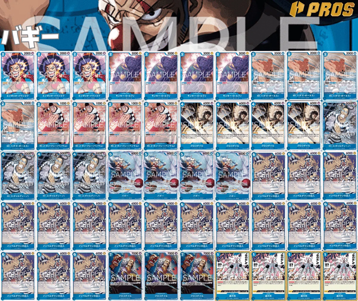 16弾新リーダー】インペルダウン青バギー解説【ワンピースカード