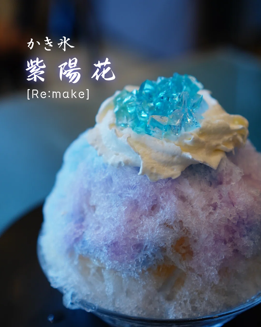 かき氷【紫陽花】[Re:make]｜LatteArt-Bar Z.E.R.O