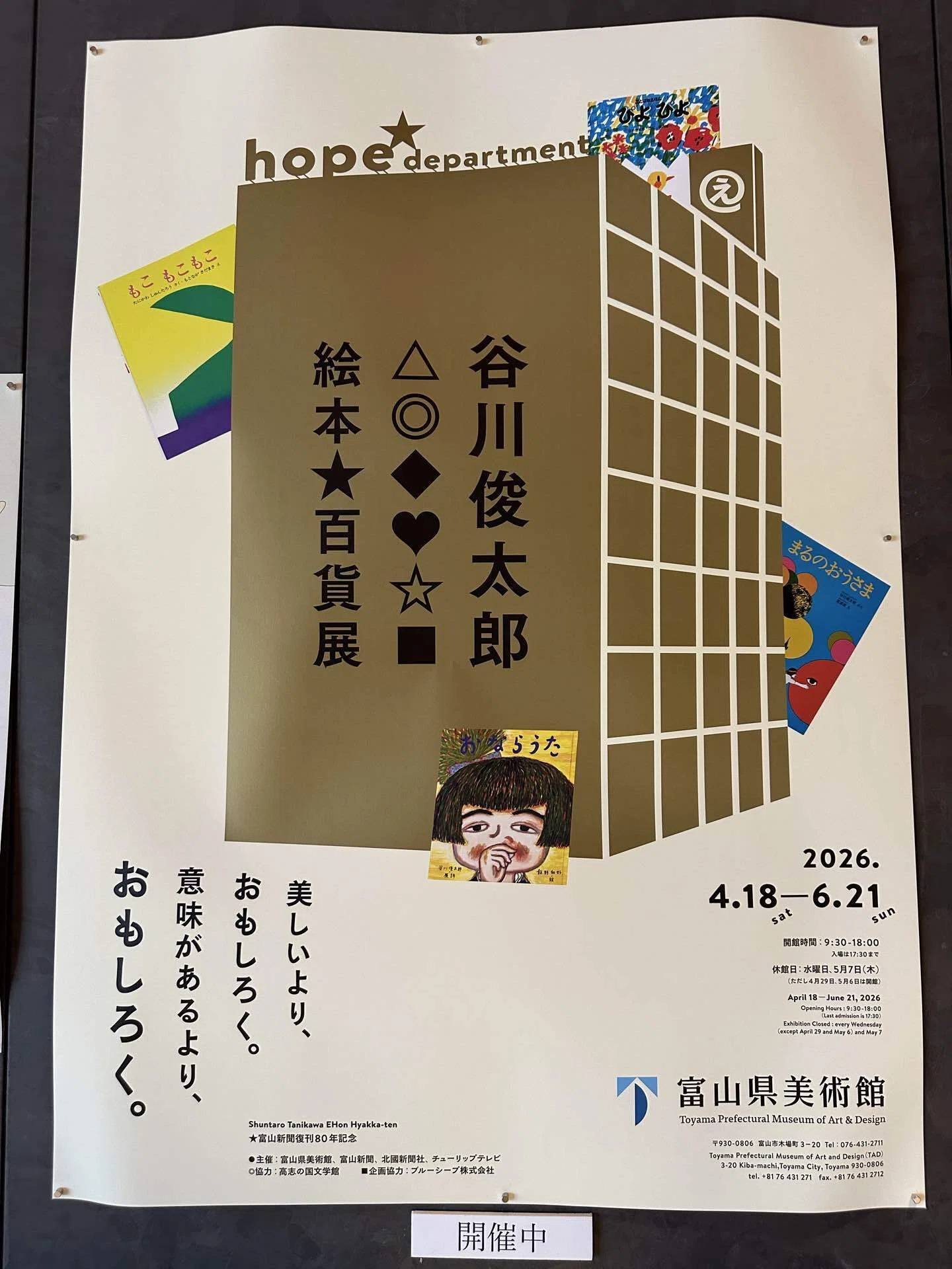 谷川俊太郎 絵本☆百貨展 記念コンサート「DiVaの音楽会 〜谷川俊太郎