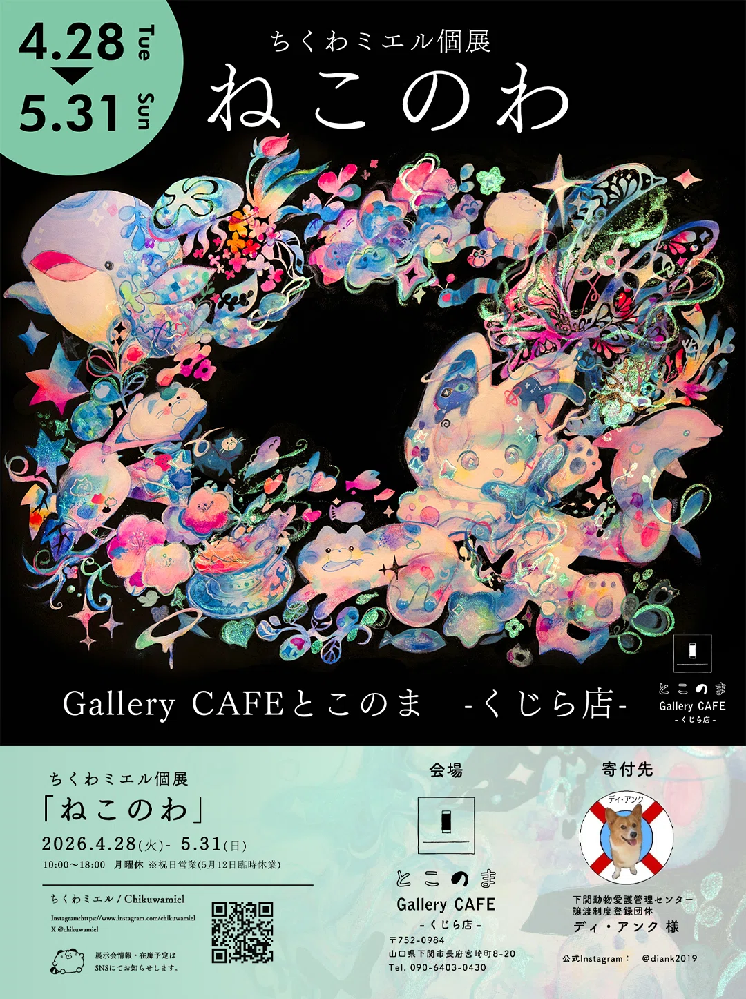アートを通して、自分にできること｜ちくわミエル 𝘤𝘩𝘪𝘬𝘶𝘸𝘢𝘮𝘪𝘦𝘭