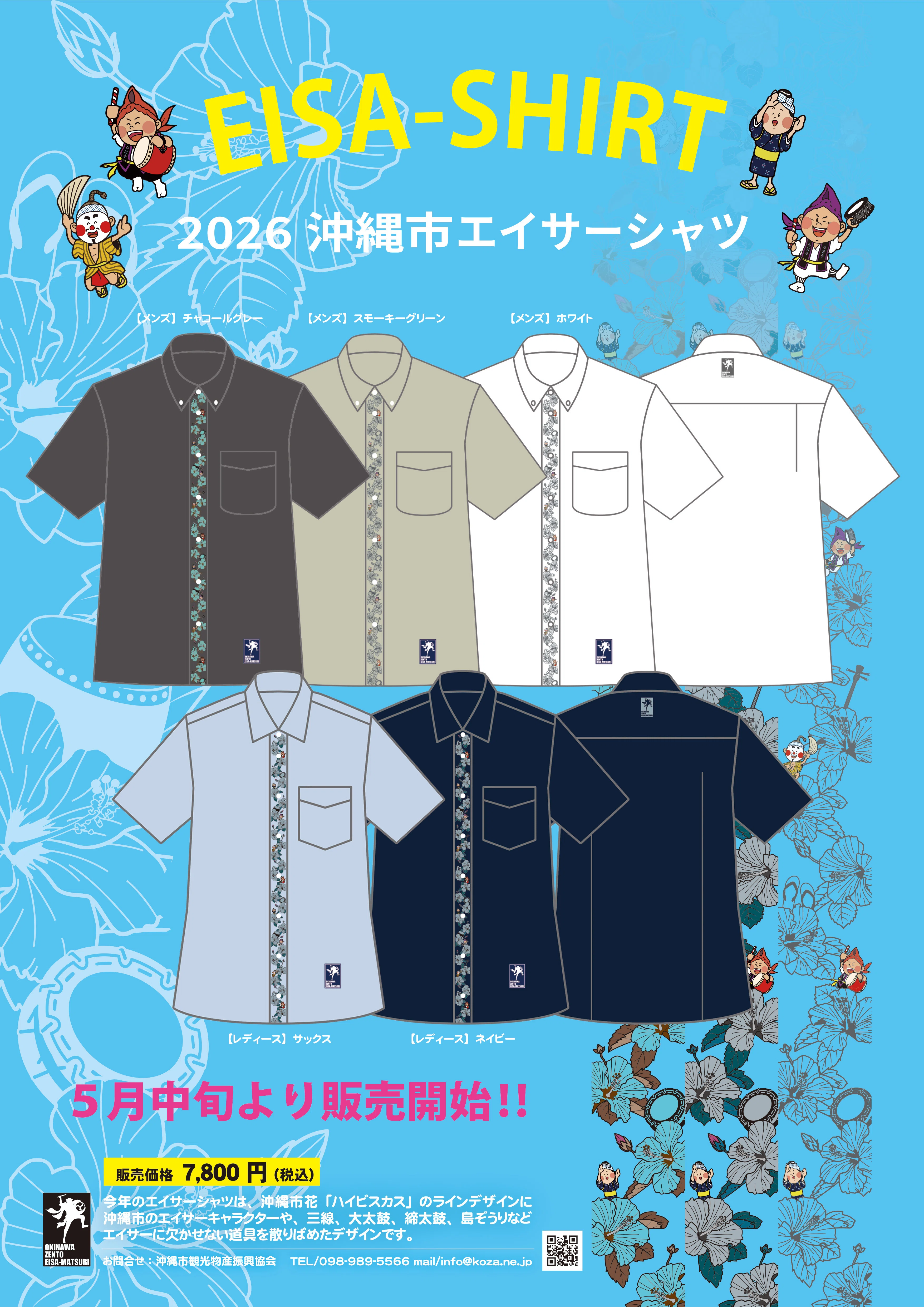 2026エイサーシャツ販売中！！｜Welcome to KOZA