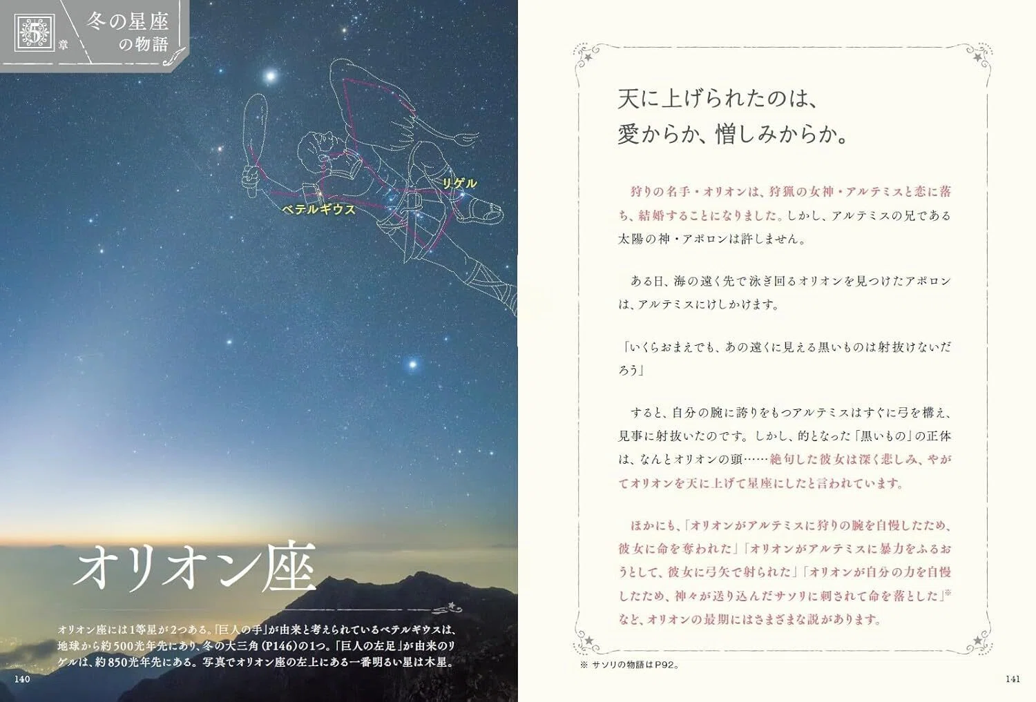 物語のある星座図鑑』の裏側｜ペズル