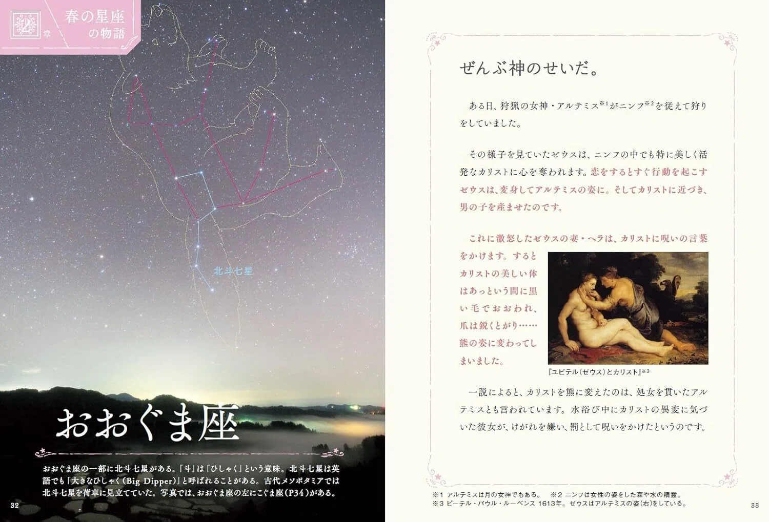 物語のある星座図鑑』の裏側｜ペズル