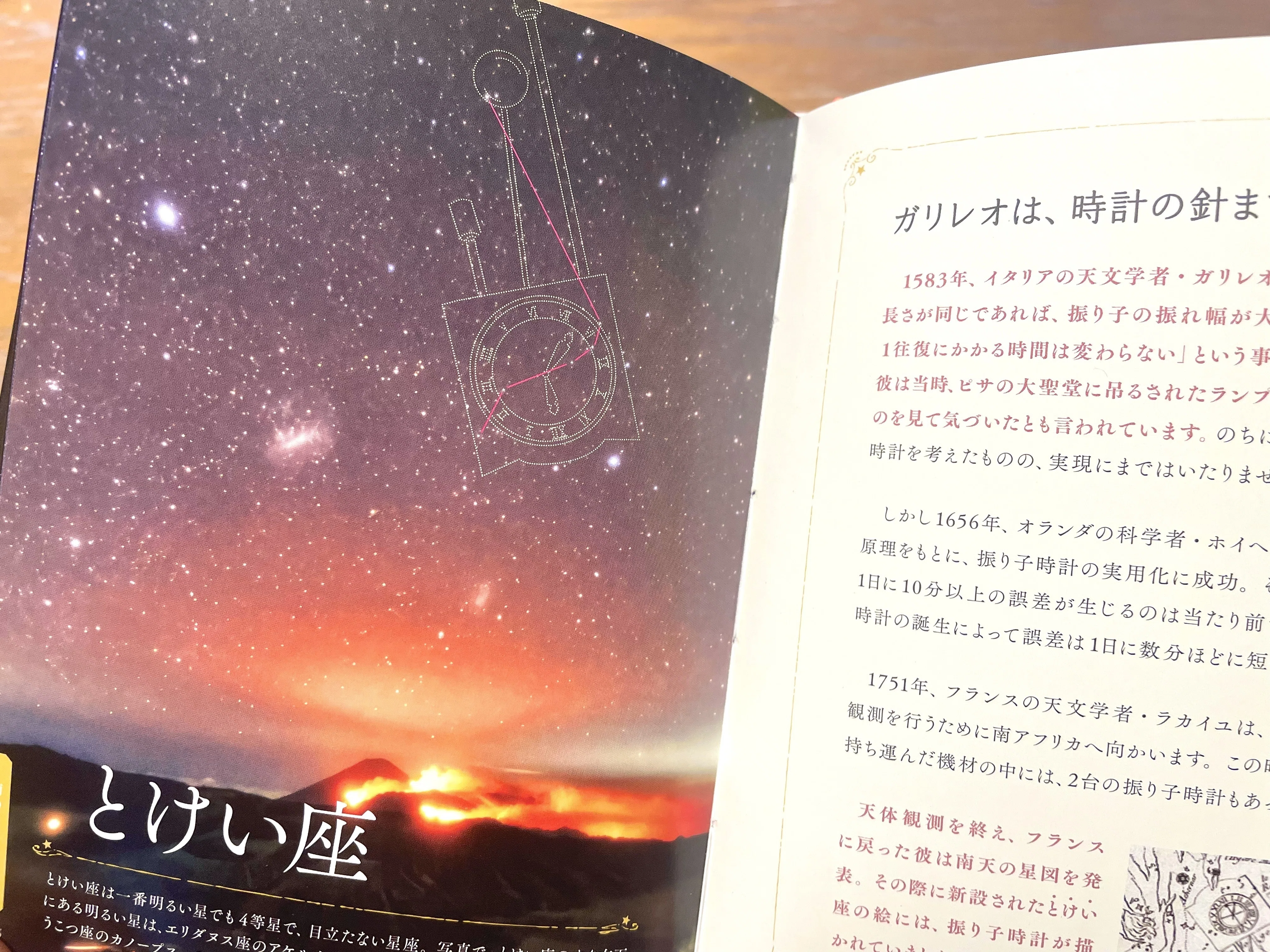物語のある星座図鑑』の裏側｜ペズル