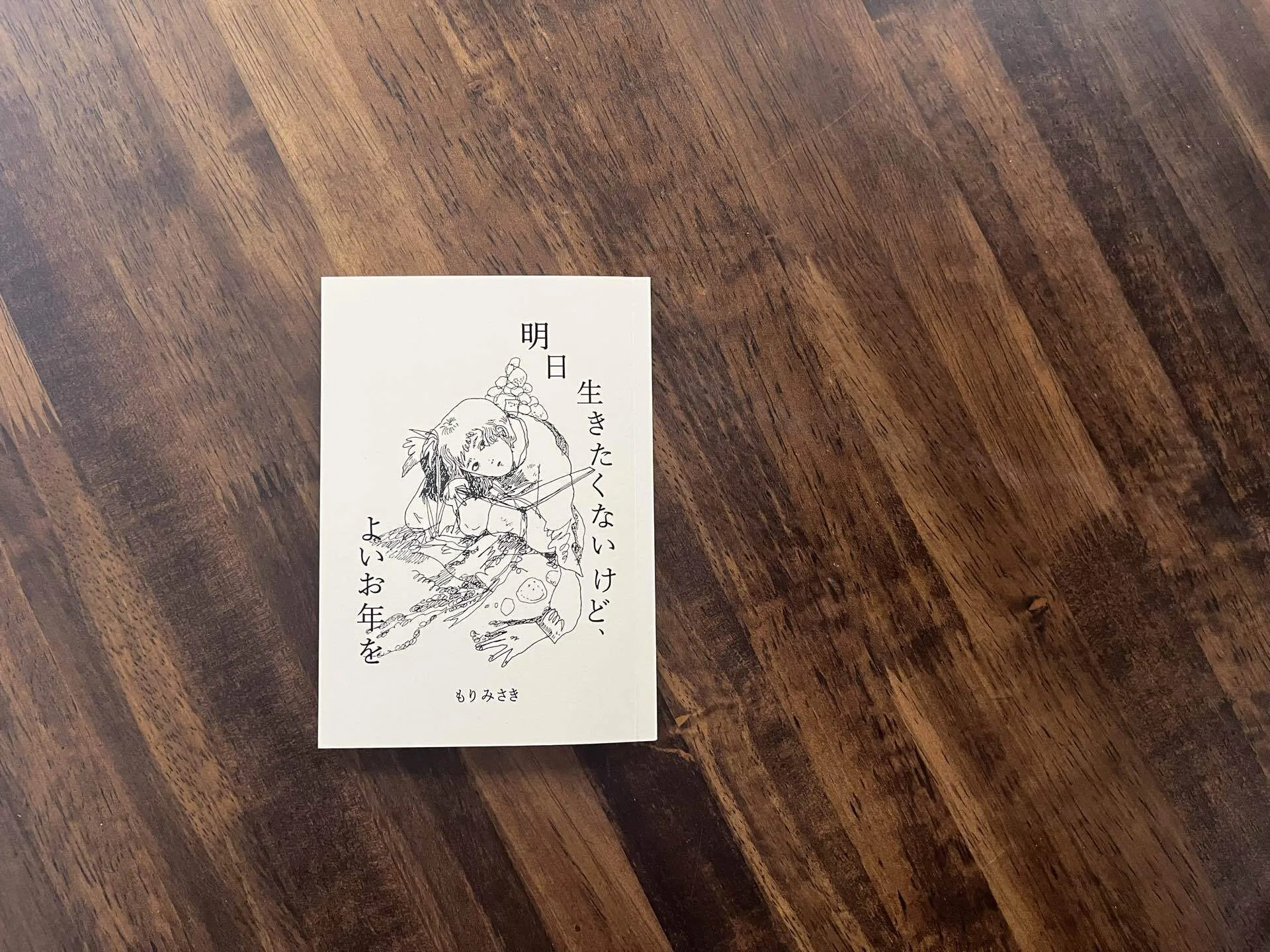 モネさん＊専用オーダーページ MORIMICHI ZINE'S FAIR出店レポート｜たかなみ書店￤かわにしあみ