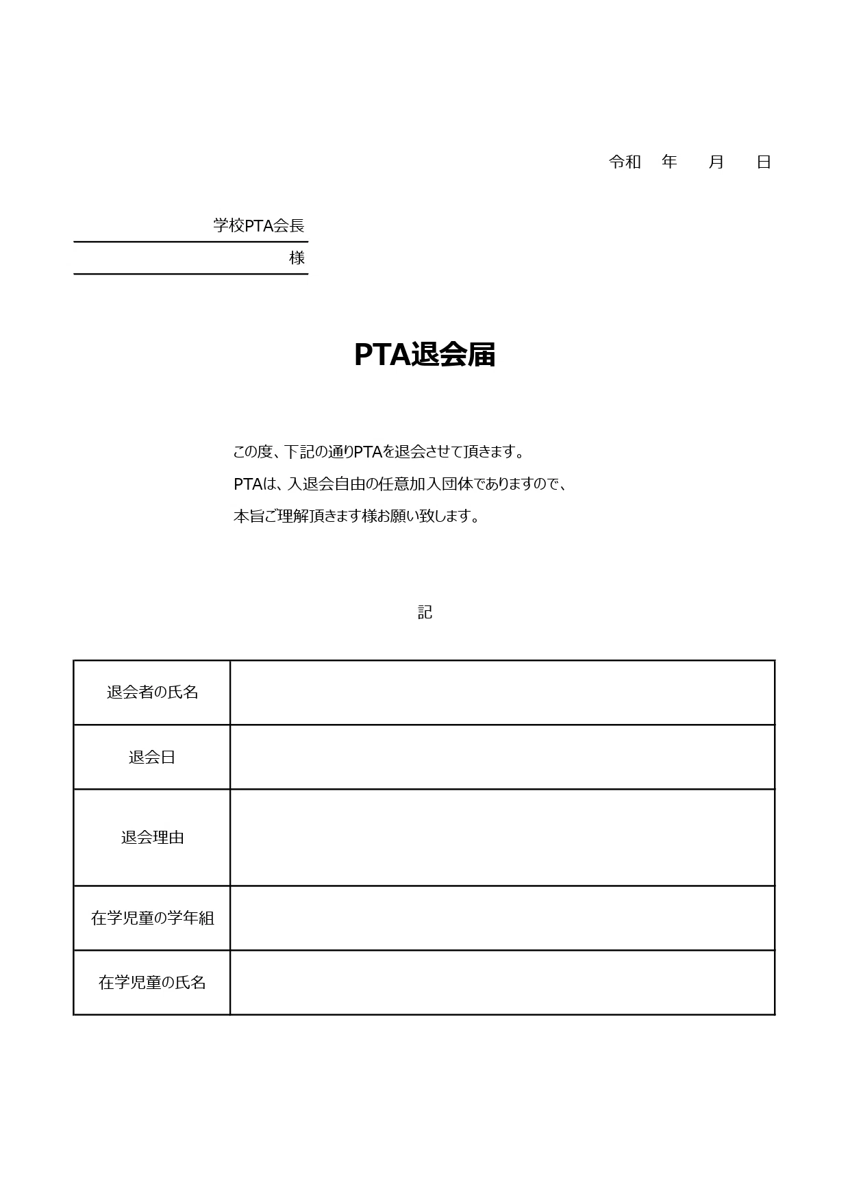 PTA Withdrawal Form Template! A4 format for Excel editing or ...