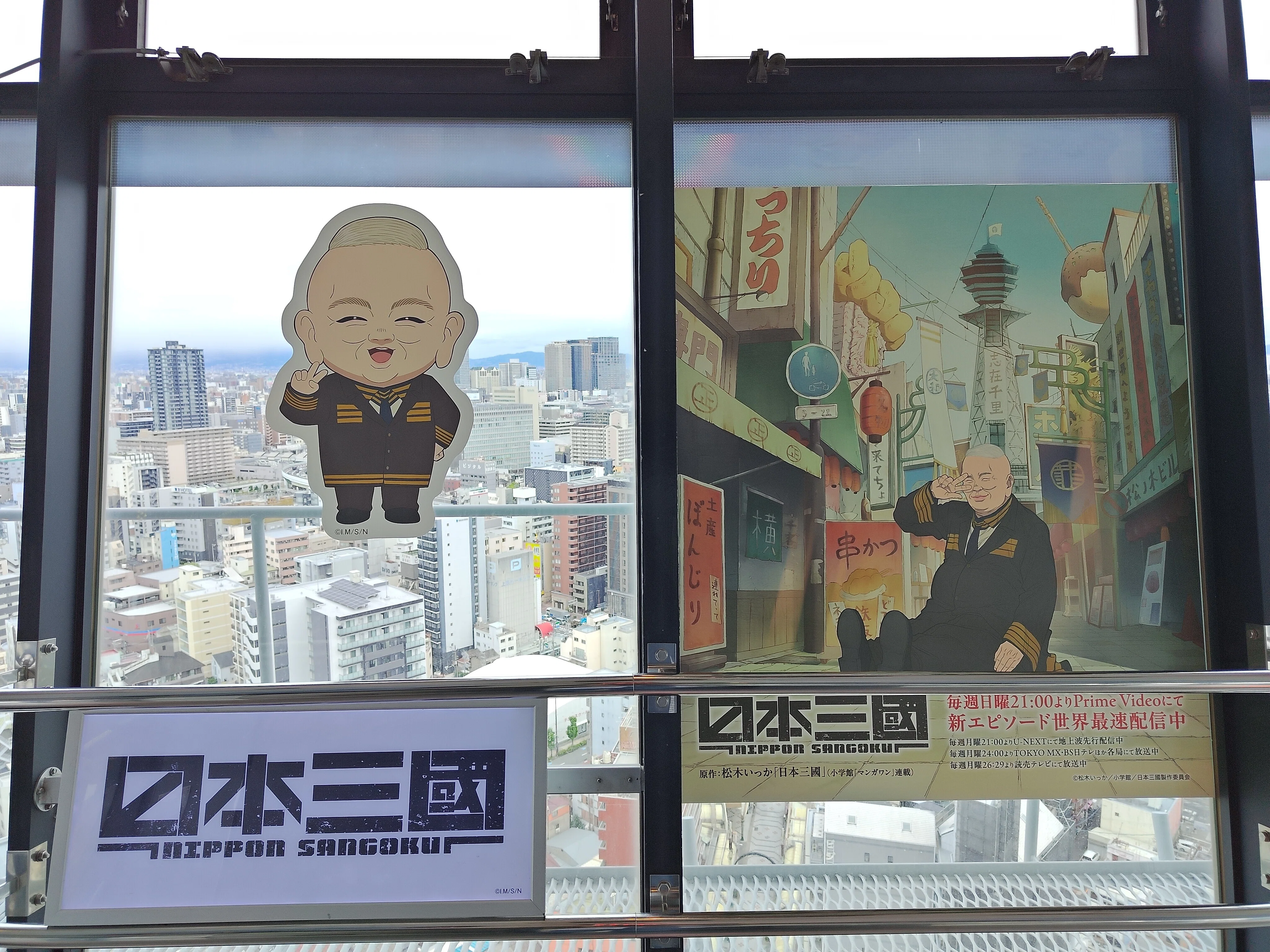 日本三國コラボ＆スタンプラリーに参加してきました｜しまんちゅ