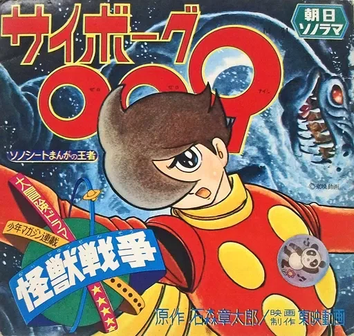 昭41年・1966年冒険王8月号・白土三平・石森章太郎