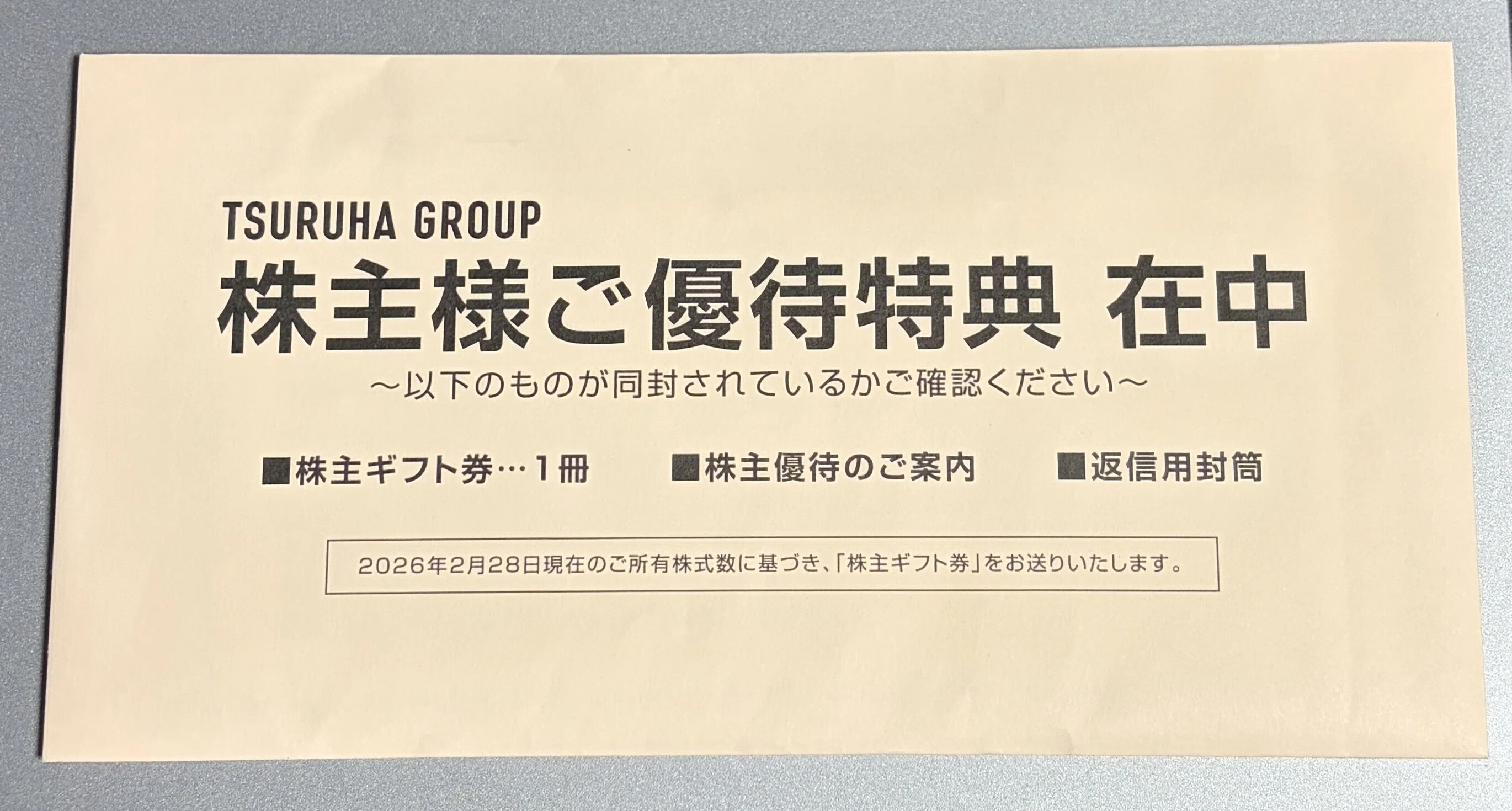 実質403円】ツルハの株主優待5000円分がアツすぎる。ウエルシアで