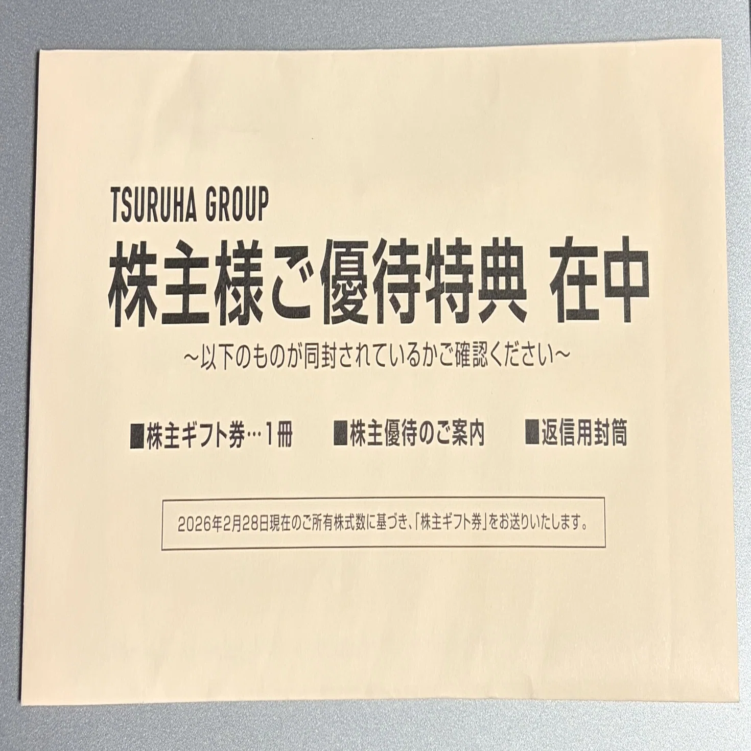実質403円】ツルハの株主優待5000円分がアツすぎる。ウエルシアで 