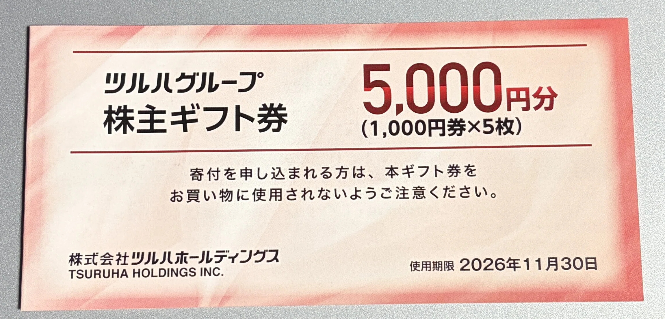 実質403円】ツルハの株主優待5000円分がアツすぎる。ウエルシアで
