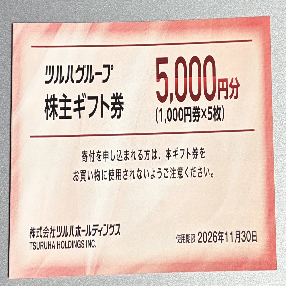 実質403円】ツルハの株主優待5000円分がアツすぎる。ウエルシアで 