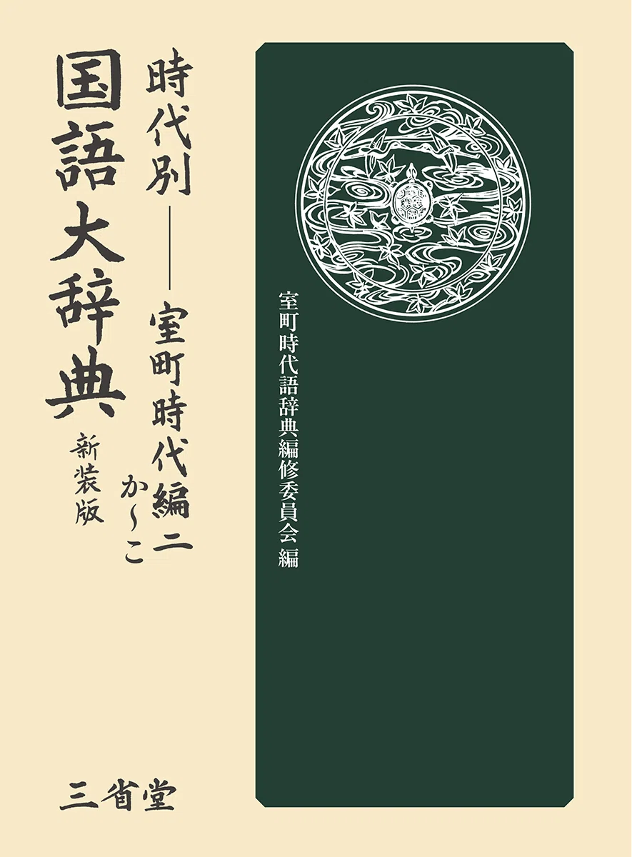 三省堂 【6月新刊】のご案内｜三省堂note編集部【公式】