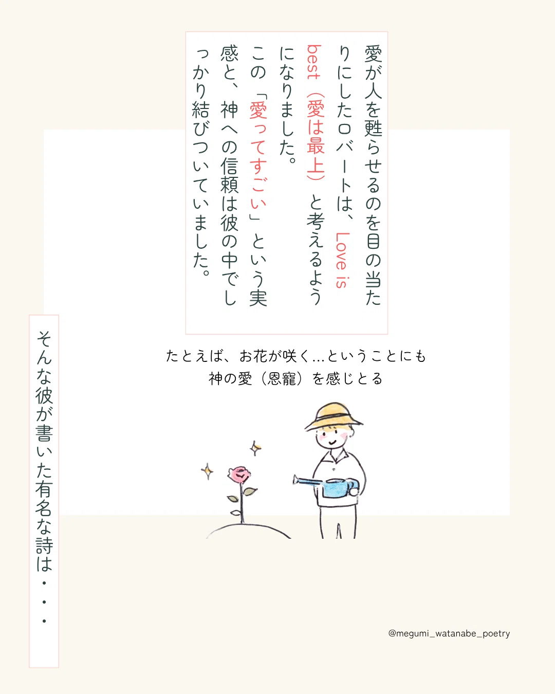 なぜか元気になる？》詩人のスゴイ生きかた〜「真実の愛」を見つけた