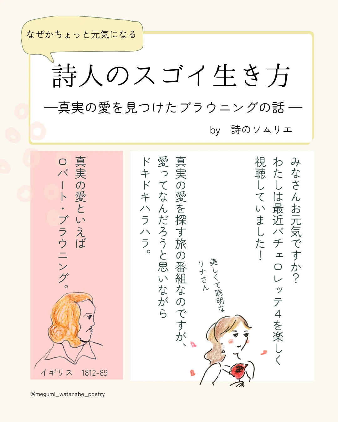 なぜか元気になる？》詩人のスゴイ生きかた〜「真実の愛」を見つけた