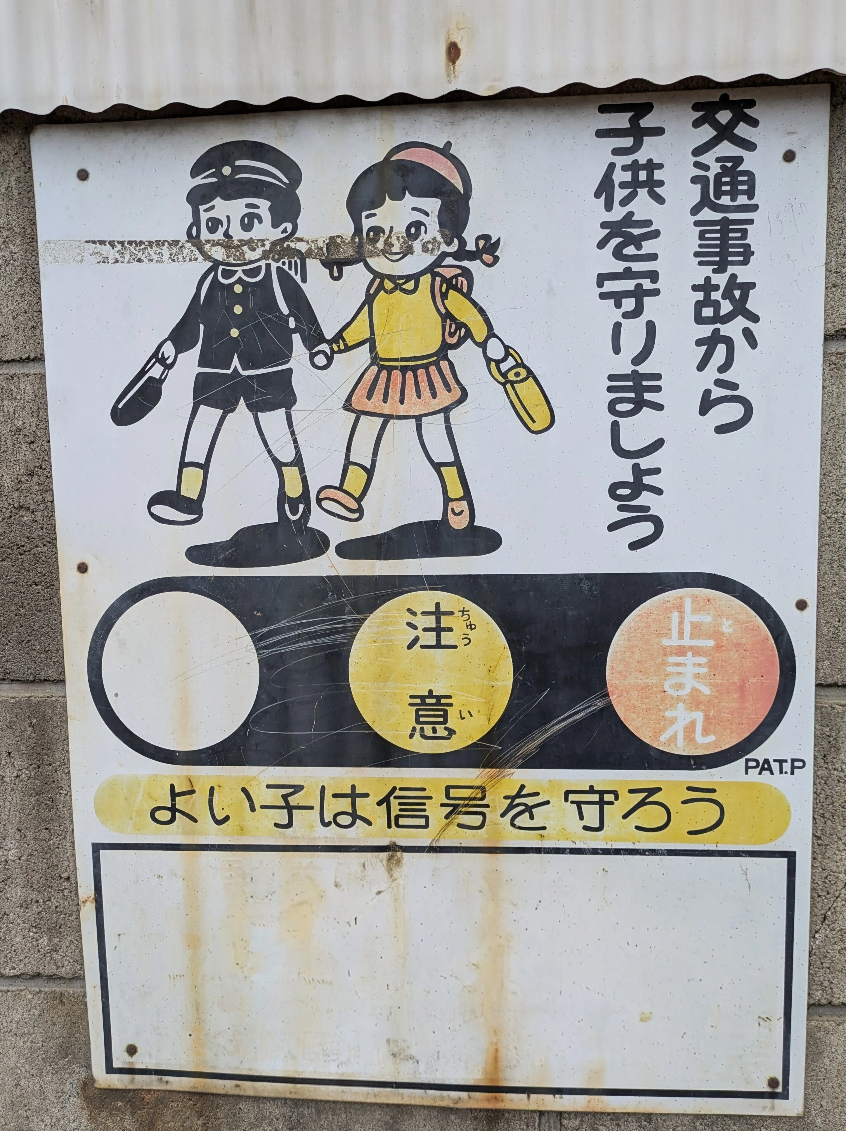 昔の看板 昔懐かしい看板｜たかつど